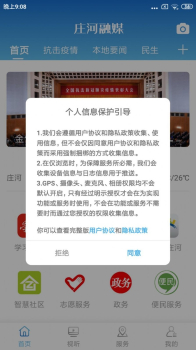 庄河融媒app软件下载 v1.1.4 screenshot 2