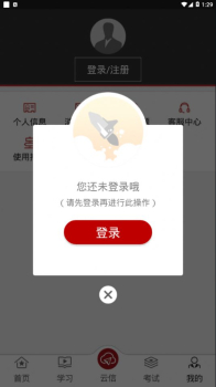 军盾教育app客户端下载 v1.1.42 screenshot 1