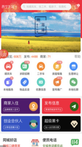 青海同城app安卓版下载 V1.9.3 screenshot 3