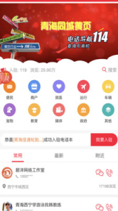 青海同城app安卓版下载 V1.9.3 screenshot 2