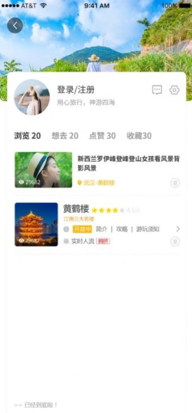 心神旅行软件手机版下载