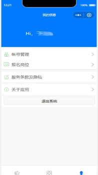 人和快聘app安卓版下载 v1.0.1 screenshot 1