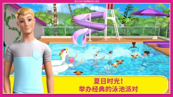 芭比之梦想豪宅游戏最新版中文下载