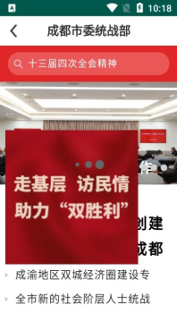 蓉城同心客户端app下载 v1.0.0.3 screenshot 2