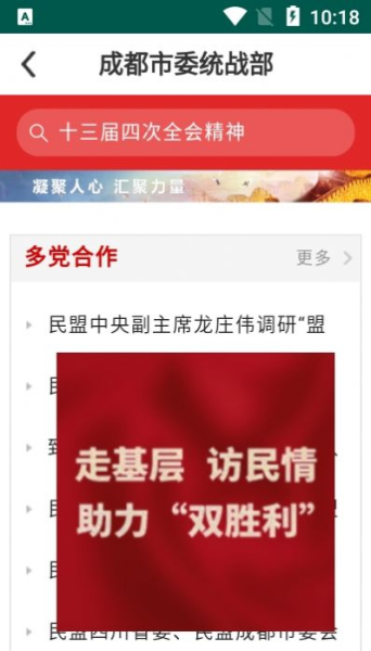 蓉城同心客户端app下载