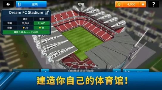 梦幻足球联盟2023安卓中文版（ream League Soccer 2023） screenshot 4