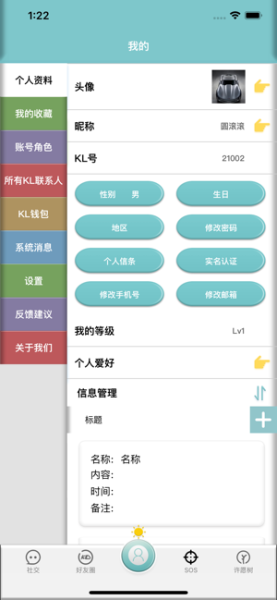 Kl空聊app下载手机版