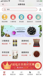 红丝路app下载安卓版 v4.0.0 screenshot 3