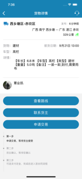 货满车司机软件app v1.0 screenshot 2