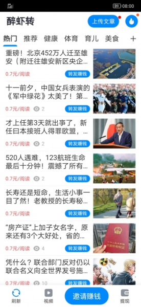 醉虾转app下载手机版