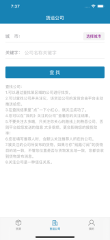 货满车司机软件app v1.0 screenshot 3