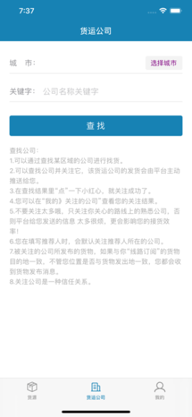 货满车司机软件app