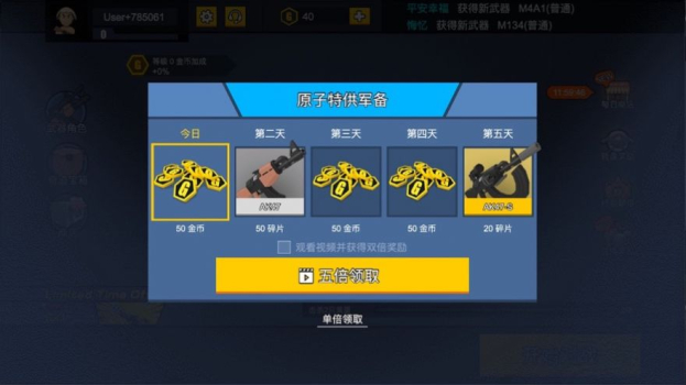 突突枪神免费安卓手机版 v1.4.4 screenshot 1