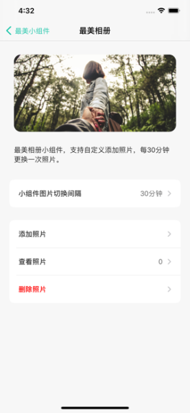 最美小组件app下载苹果版