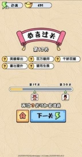 成语小剑剑2游戏红包版下载