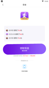 我爱走路软件手机版下载 v1.0.0 screenshot 3