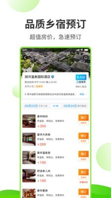 乡旅指南软件手机版下载