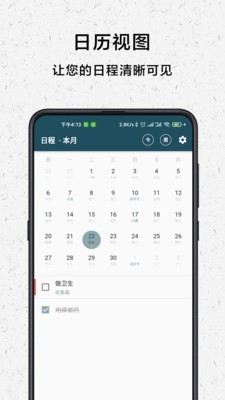 青蛙Todo app下载安卓版