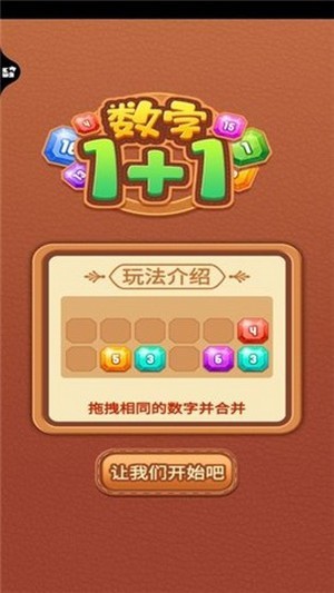 数字1+1游戏红包版下载
