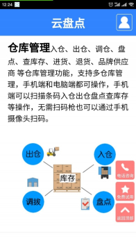 云盘点app手机版 V3.5 screenshot 3