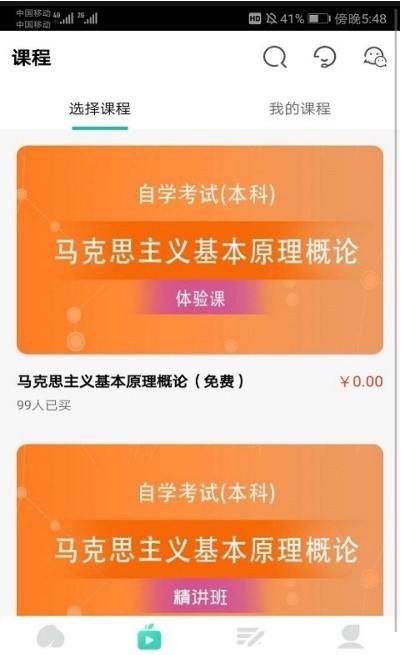 自考辅导app手机版下载