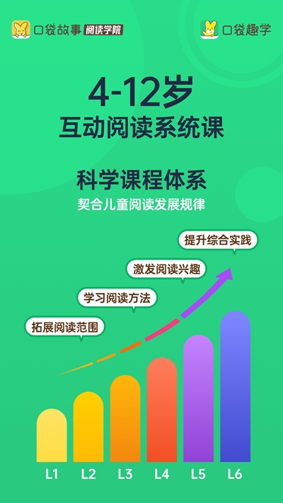 口袋趣学app下载安卓版