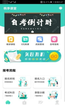 自考辅导app手机版下载 v1.0 screenshot 1