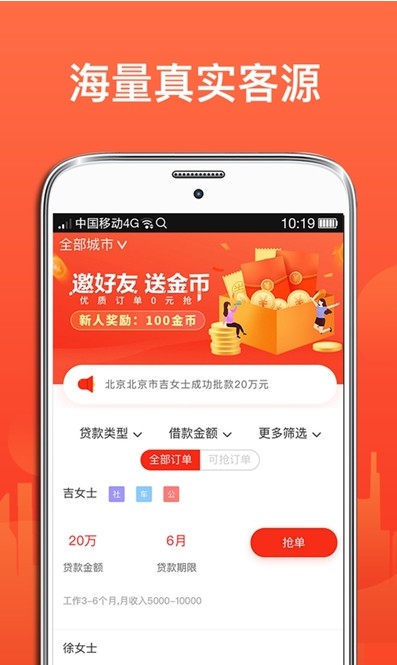 抢单管家app下载最新版