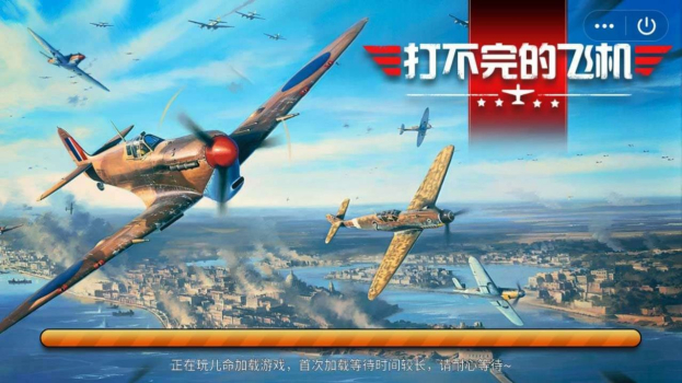 打不完的飞机游戏红包版下载 v1.0 screenshot 2