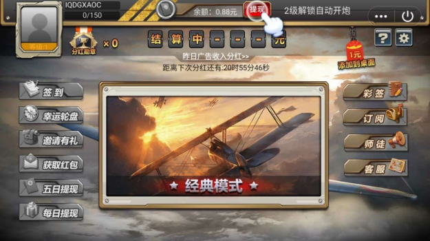 打不完的飞机游戏红包版下载 v1.0 screenshot 3