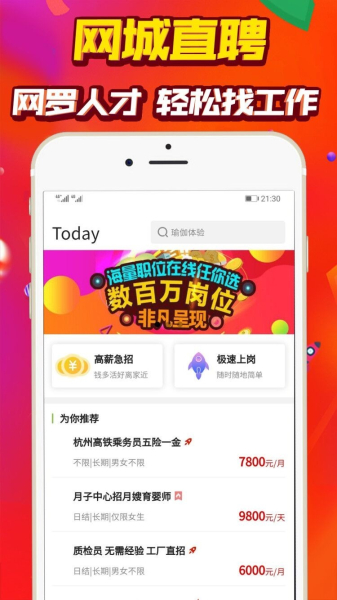 非凡直聘app下载安卓版