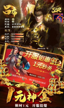 仙境三国志游戏官方正版下载 v1.0.0 screenshot 3