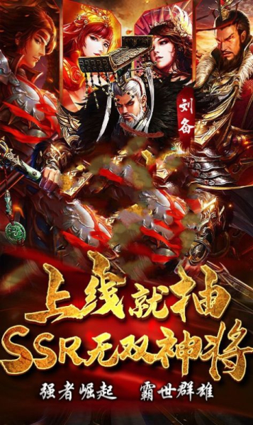 仙境三国志游戏官方正版下载