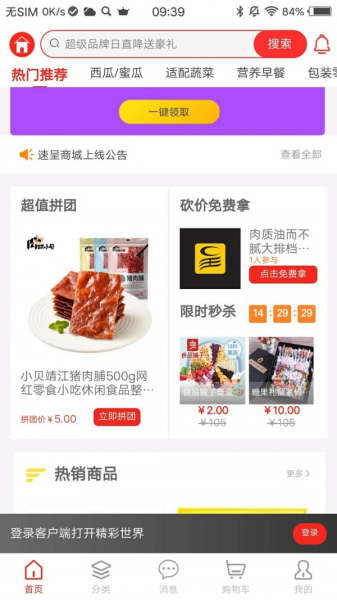 速呈商城下载手机版app