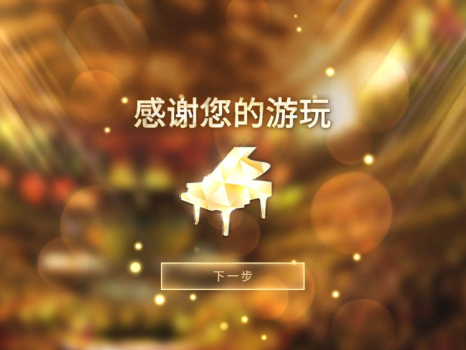 钢琴师国服版免费下载 V1.0 screenshot 3