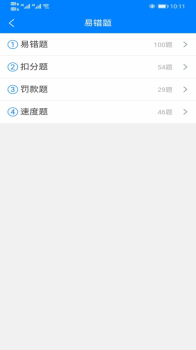 盲考侠app手机版下载 V2.3.0 screenshot 4