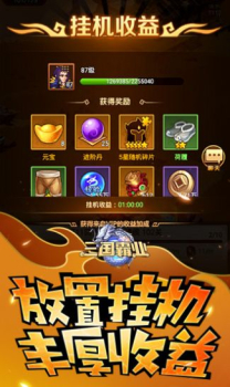 魏蜀吴悍将之诸君听命游戏官方版下载 v1.03 screenshot 2