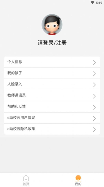 e动校园app手机版下载