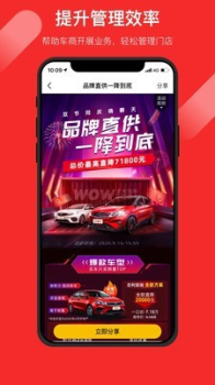 wowcar商家版app软件下载 v1.0.0 screenshot 3