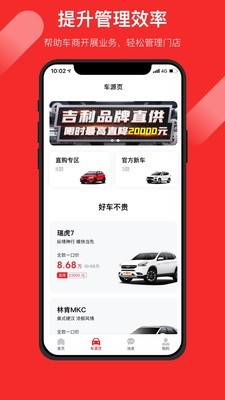 wowcar商家版app软件下载