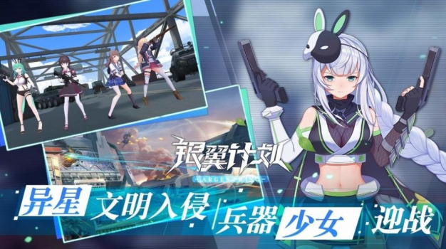 银翼计划少女前线游戏官方安卓版 v1.0 screenshot 1