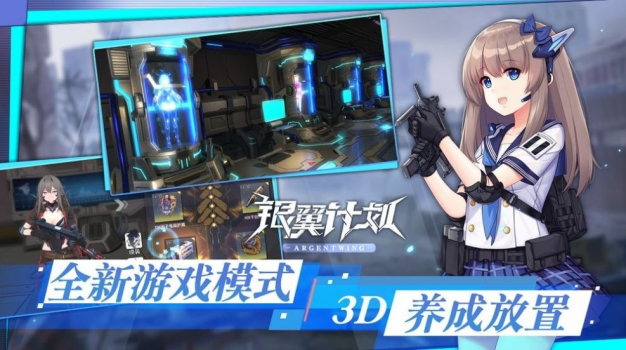 银翼计划少女前线游戏官方安卓版 v1.0 screenshot 3