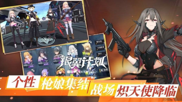 银翼计划少女前线游戏官方安卓版