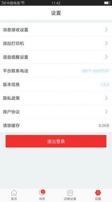 喔享购商家版app下载最新版