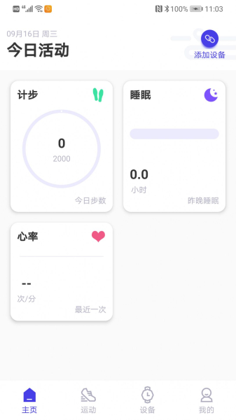 路动健康手机版app下载