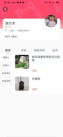 塘小狸软件手机版下载