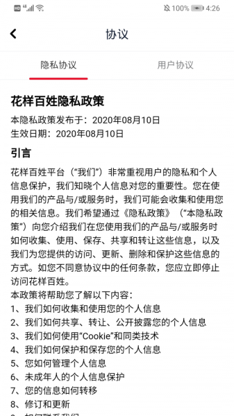 花样百姓软件手机版下载