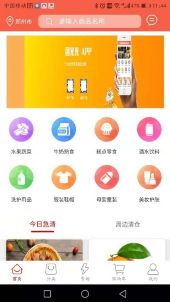 团光光软件手机版下载