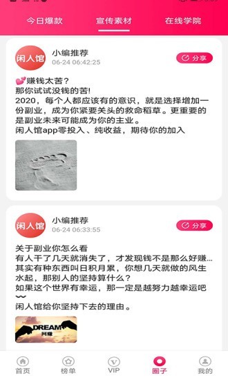 闲人管app手机版下载