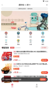 超好省app下载手机版 v2.2.7 screenshot 2